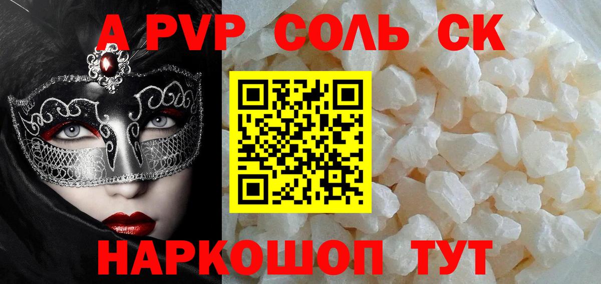 Alpha PVP мука  Вход с VPN  Alpha PVP Соль  Alpha-PVP СК КРИС  Сальск 