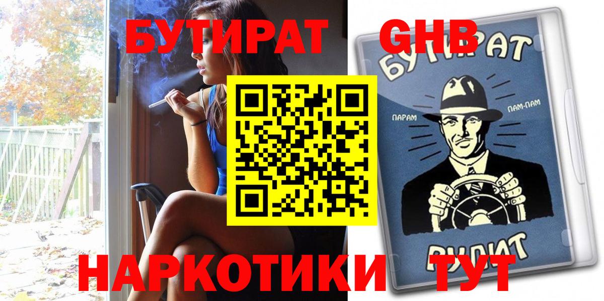 Сальск  Бутират 1.4BDO  Вход с VPN 