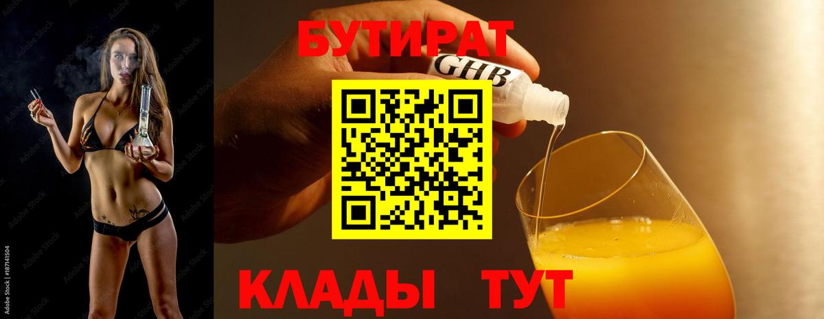 БУТИРАТ оксибутират Сальск
