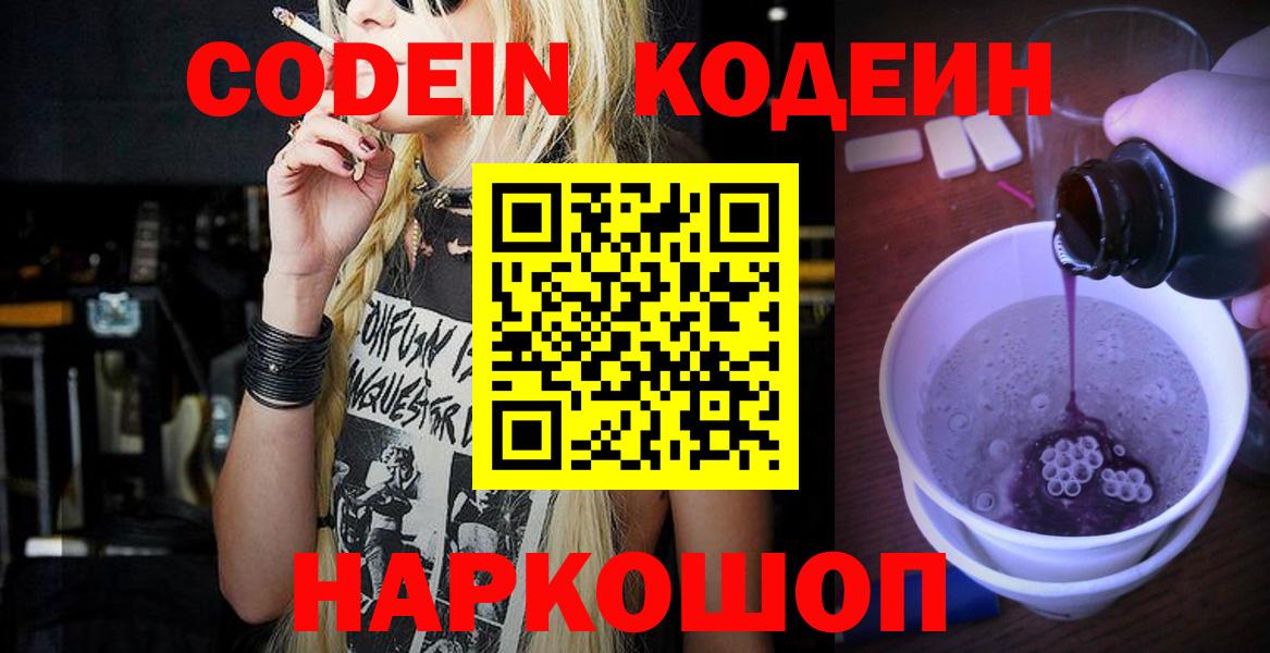Кодеиновый сироп Lean Purple Drank  Кодеин Purple Drank  наркошоп  Сальск  Вход с VPN 