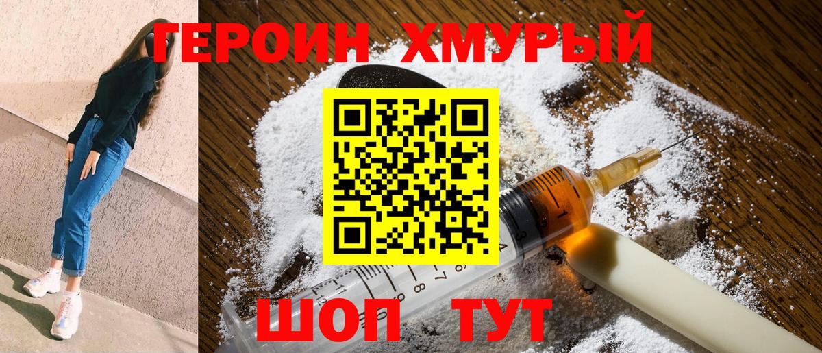 Героин хмурый  Вход с VPN  Героин  Сальск 