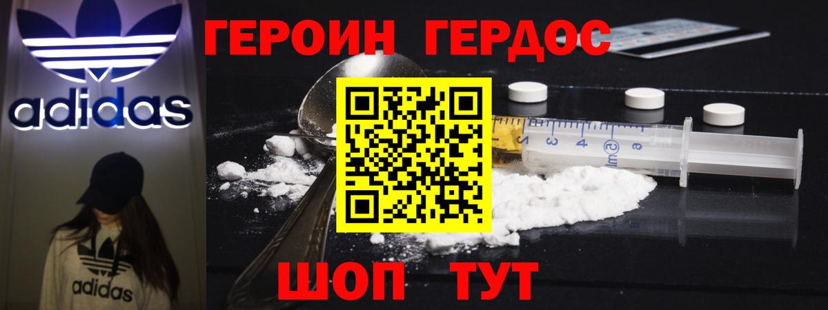 Героин хмурый Сальск
