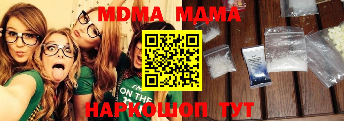 МДМА  MDMA кристаллы  MDMA crystal  Вход с VPN  Сальск 